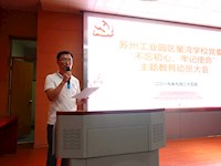 星湾学校党委召开“不忘初心 牢记使命”主题教育动员大会