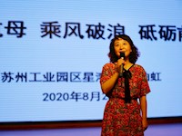 苏州工业园区星湾学校举行2020-2021学年度开学工作会议