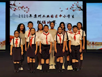 星湾学校荣获2020年苏州工业园区中小学生朗诵比赛一等奖!