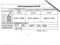 2020年星湾学校食堂维修中标单位公示