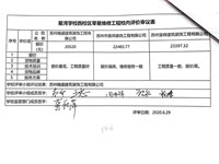 2020年星湾学校西校区零星维修工程中标单位公示