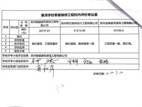 2020年星湾学校零星维修工程中标单位公示