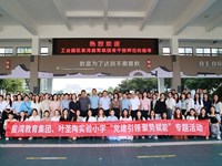 学习教育家精神 聚势赋能向未来：星湾教育集团举行“四有”好教师团队研学暨跨区党建活动