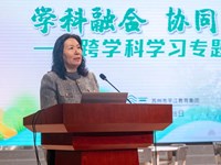 “学科融合,协同育人”苏州市跨学科学习专题研讨会