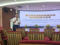 基于学生经验的物理实验教学的探索与思考----顾永健名师工作坊活动报道