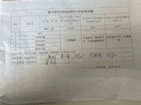 苏州工业园区星湾学校消防维修校内评价审议表