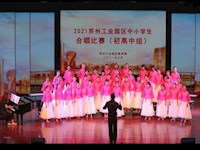 双双一等奖！星湾学校在园区中小学生合唱比赛中斩获佳绩！