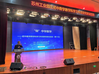 格物致知做中学 万物相融数增辉：园区初中数学第九次“做”中学跨学科学习专项研究研训活动